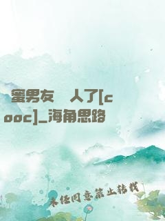 閨蜜男友認錯人了[cooc]